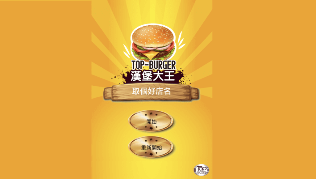 9 Top Burger漢堡大王